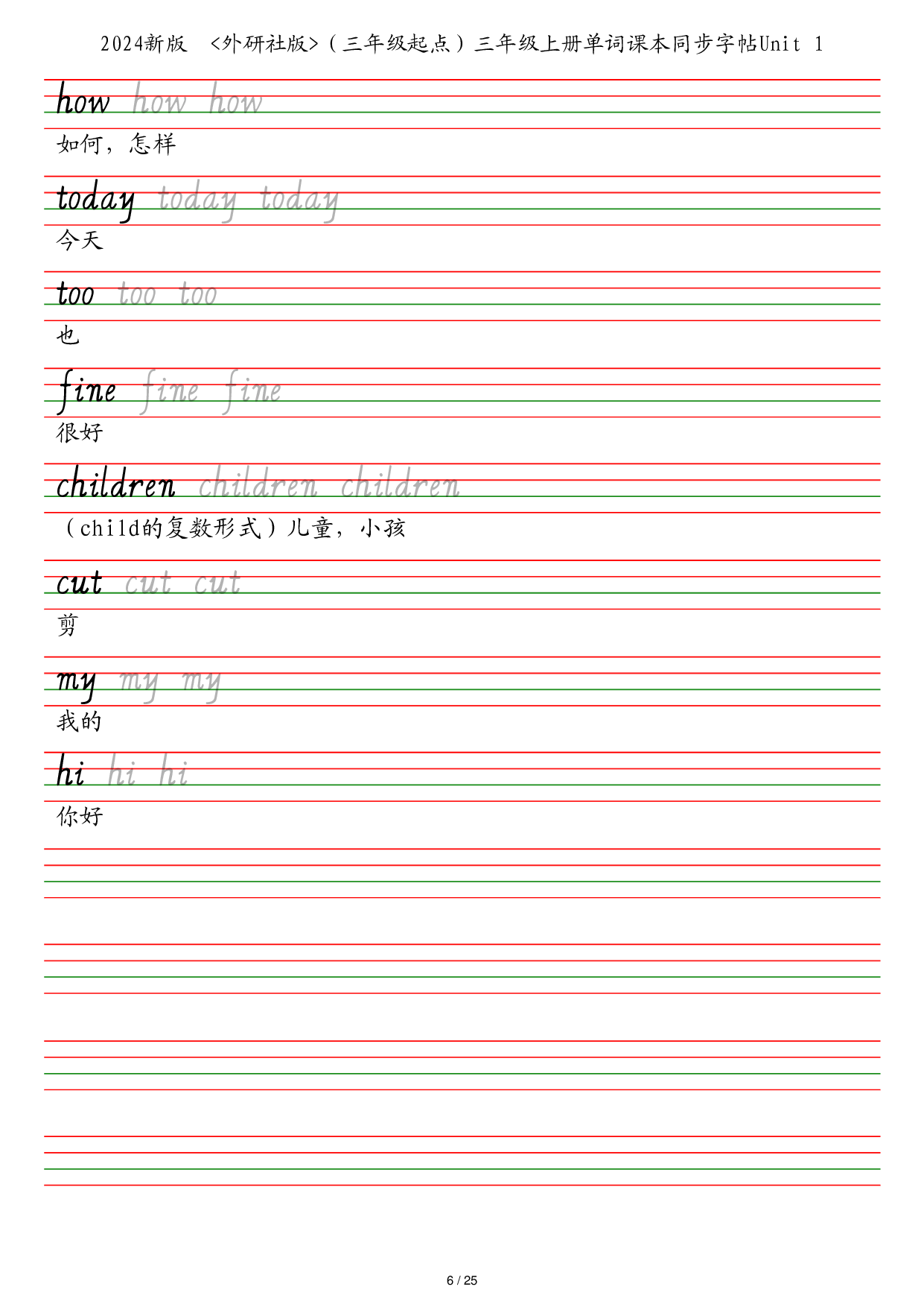 25秋外研社版（三年级起点）三年级上册单词课本同步字帖英语字帖.pdf 第6页