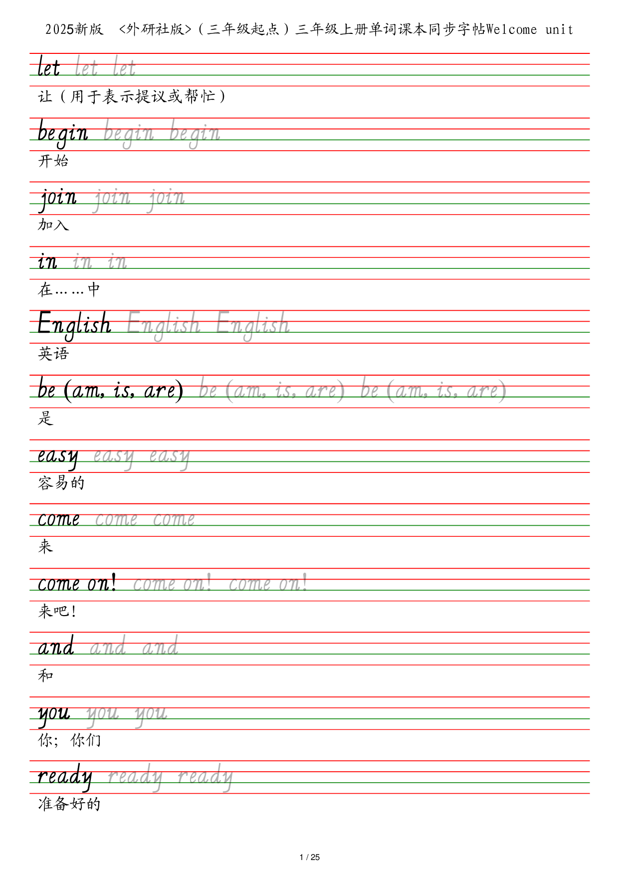25秋外研社版（三年级起点）三年级上册单词课本同步字帖英语字帖.pdf 第1页