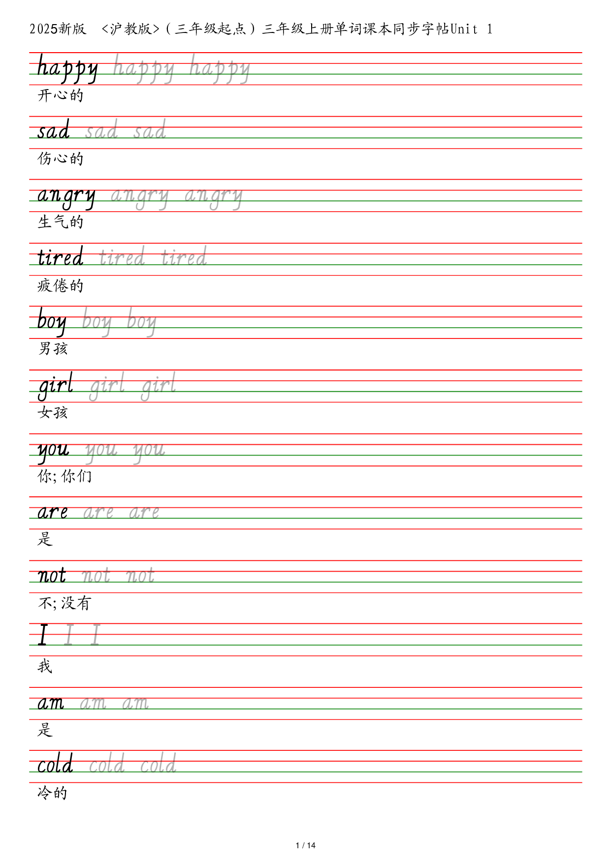 25秋沪教版（三年级起点）三年级上册单词课本同步字帖英语字帖.pdf 第1页