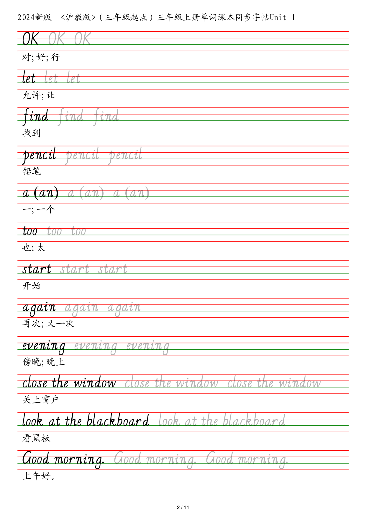 25秋沪教版（三年级起点）三年级上册单词课本同步字帖英语字帖.pdf 第2页