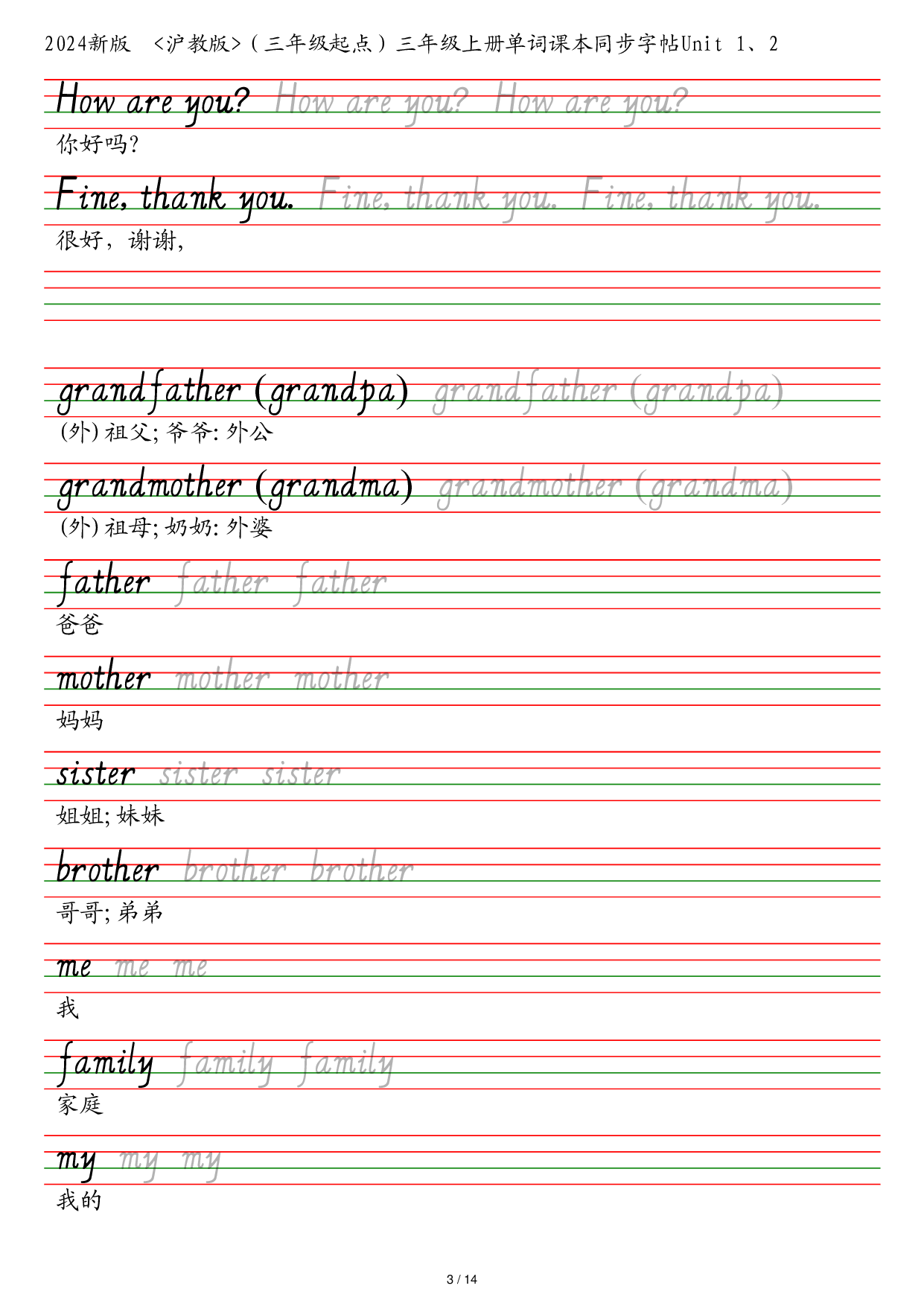 25秋沪教版（三年级起点）三年级上册单词课本同步字帖英语字帖.pdf 第3页