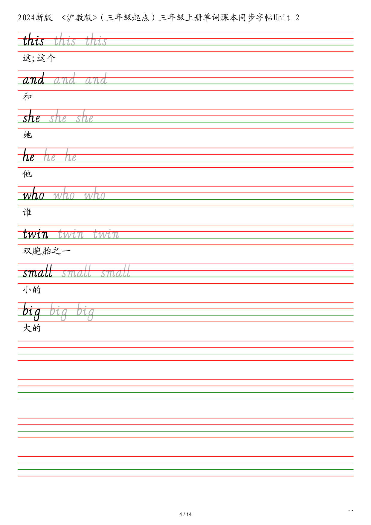 25秋沪教版（三年级起点）三年级上册单词课本同步字帖英语字帖.pdf 第4页