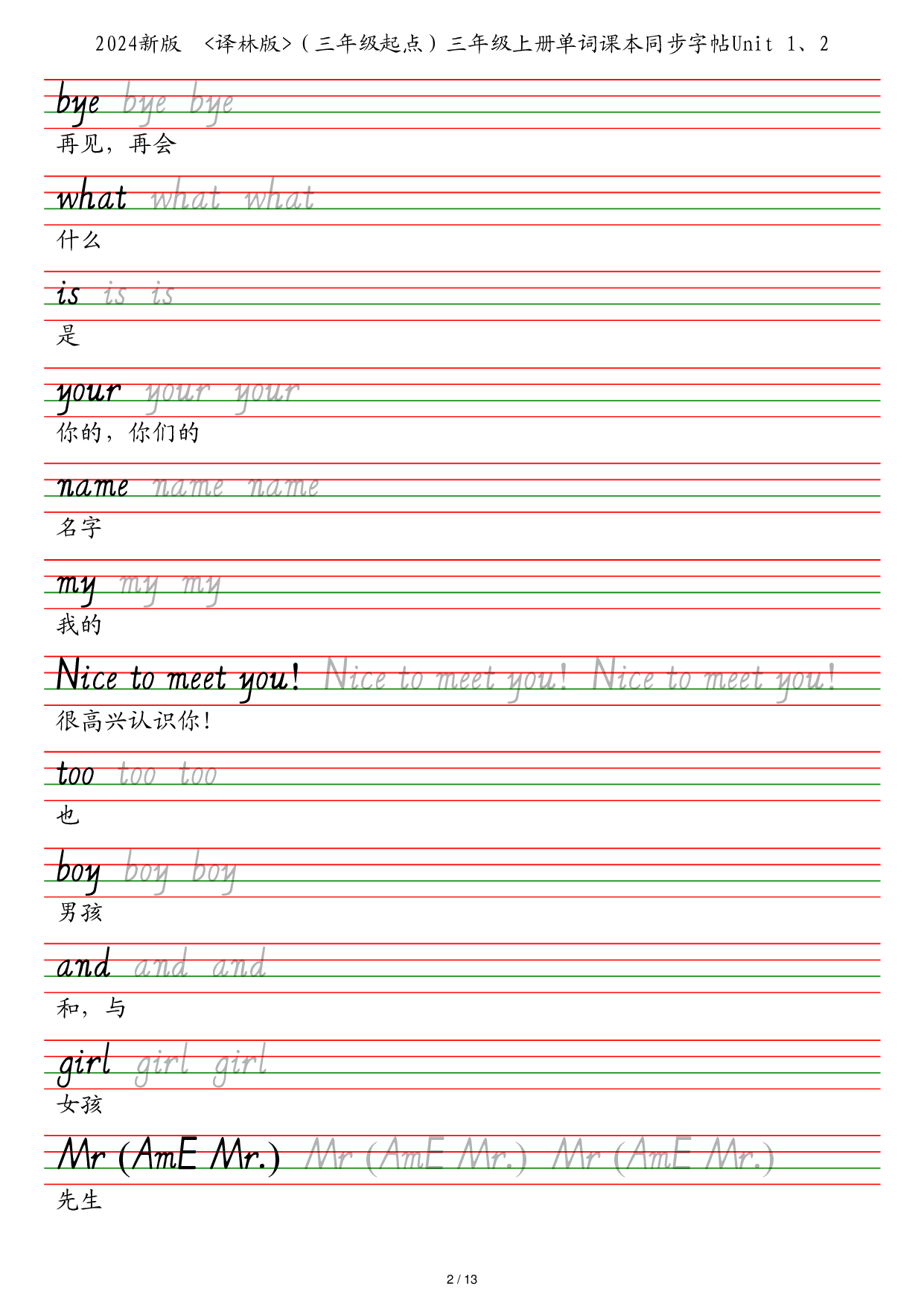 25秋译林版（三年级起点）三年级上册单词课本同步字帖英语字帖.pdf 第2页
