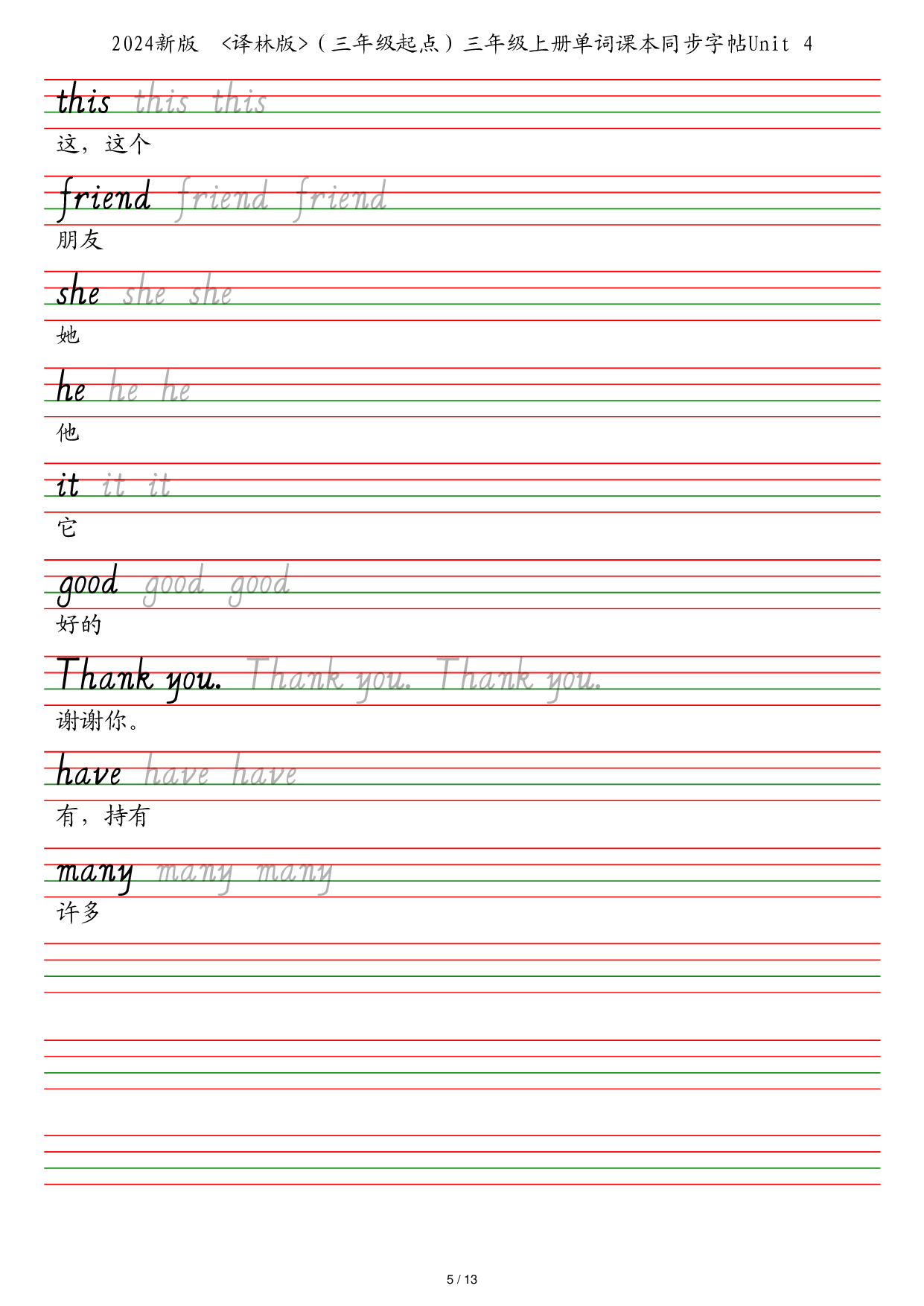 25秋译林版（三年级起点）三年级上册单词课本同步字帖英语字帖.pdf 第5页