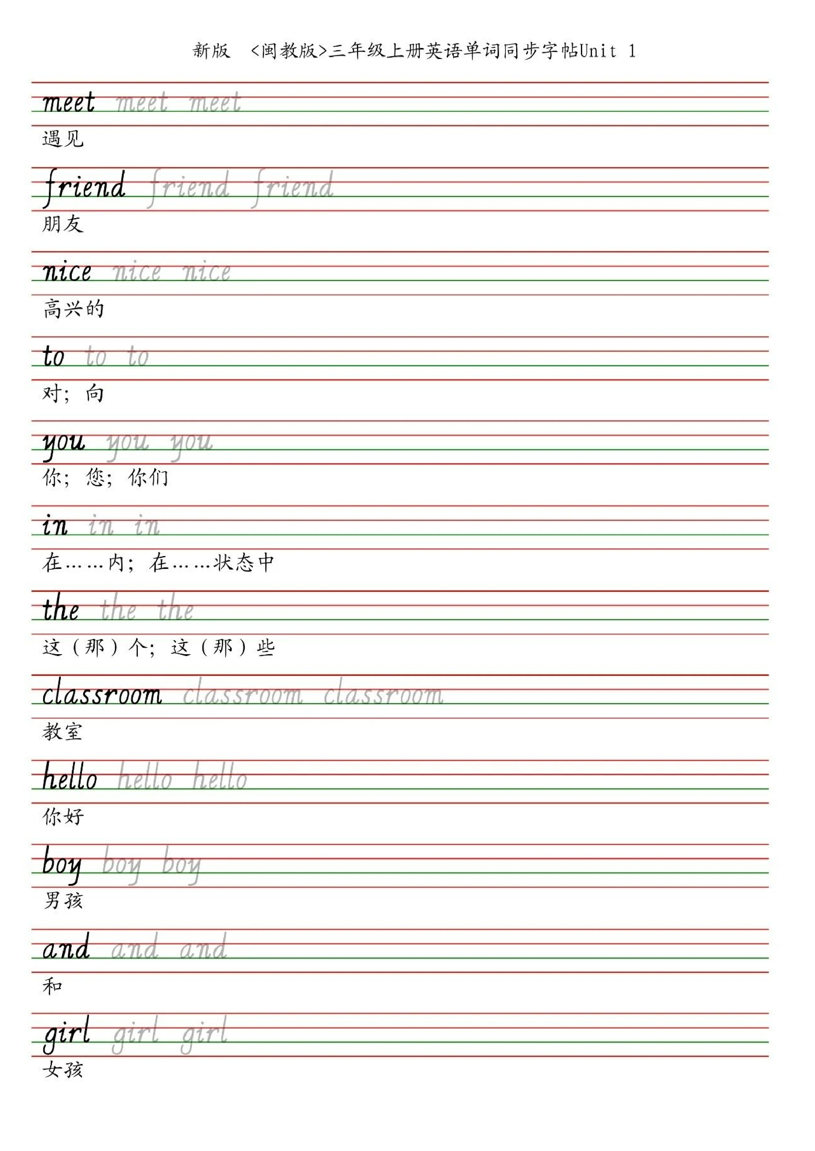 25秋闽教版三上英语字帖英语字帖.pdf 第1页