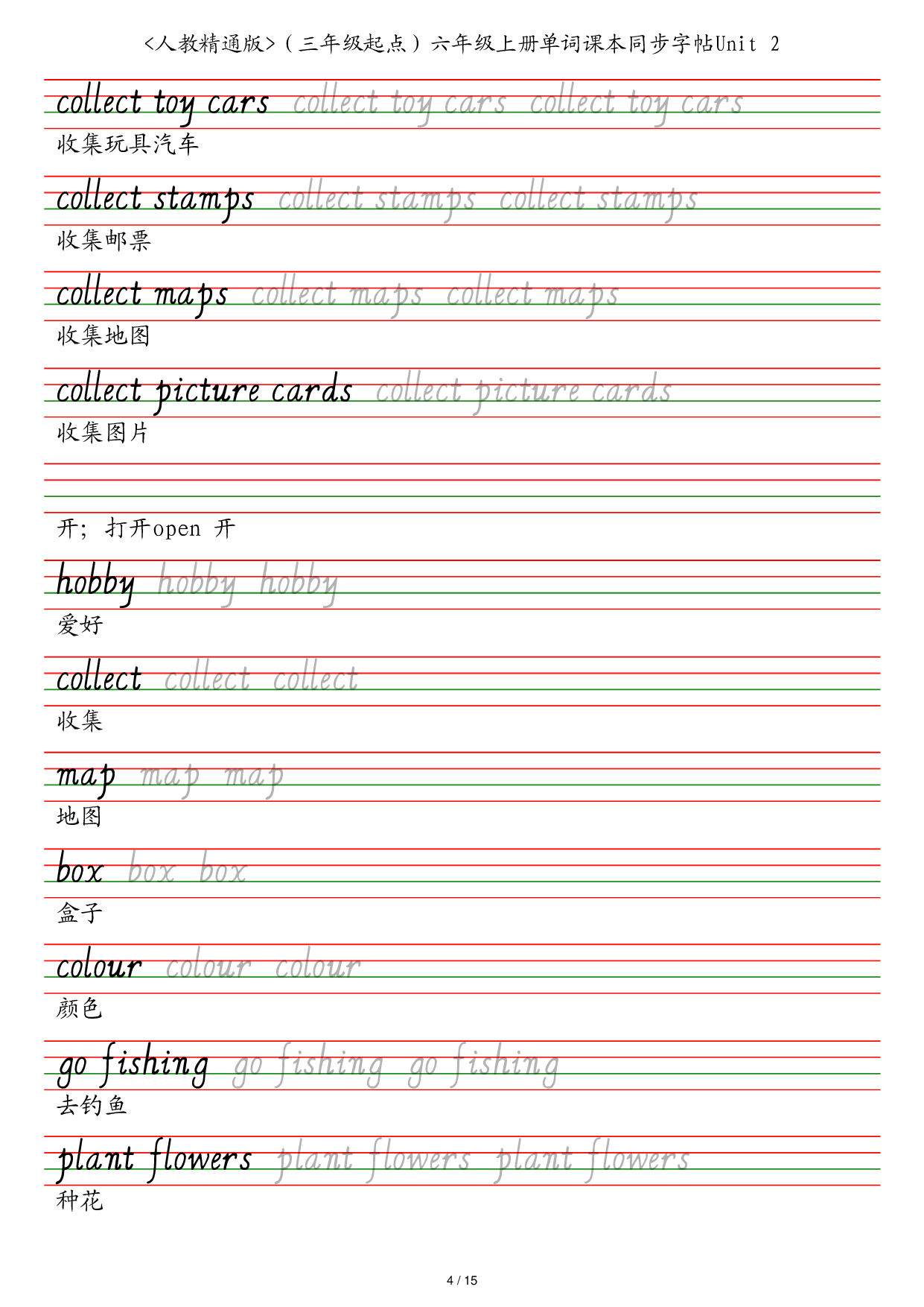 人教精通版（三年级起点）六年级上册单词课本同步字帖英语字帖.pdf 第4页