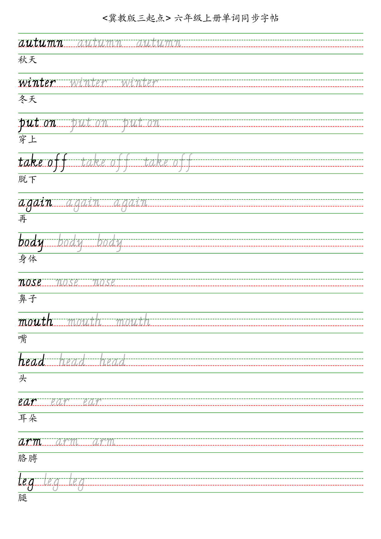 冀教版三起六上英语字帖英语字帖.pdf 第4页