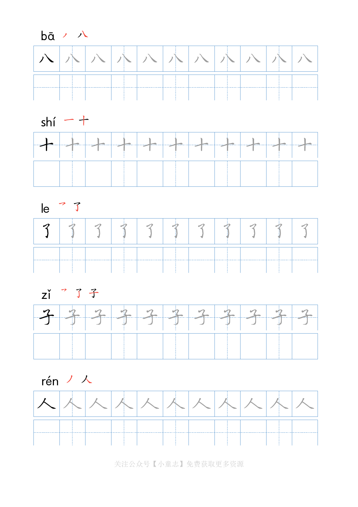 写字字帖01一年级上学期2.pdf 第4页