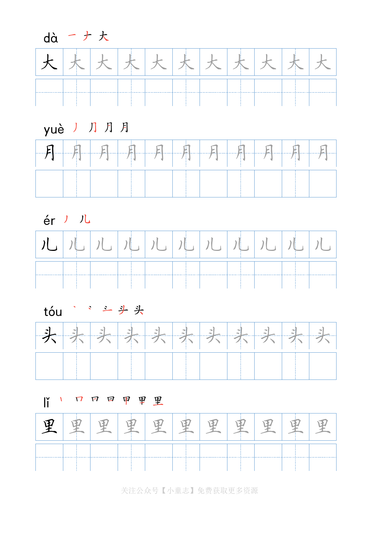 写字字帖01一年级上学期2.pdf 第5页