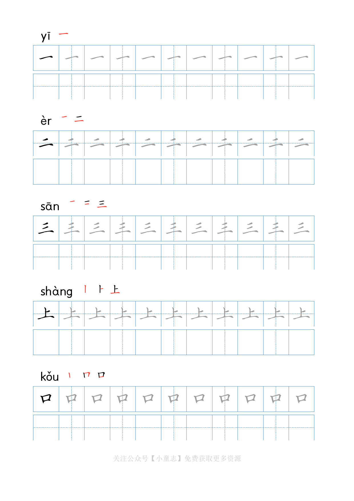 写字字帖01一年级上学期2.pdf 第1页
