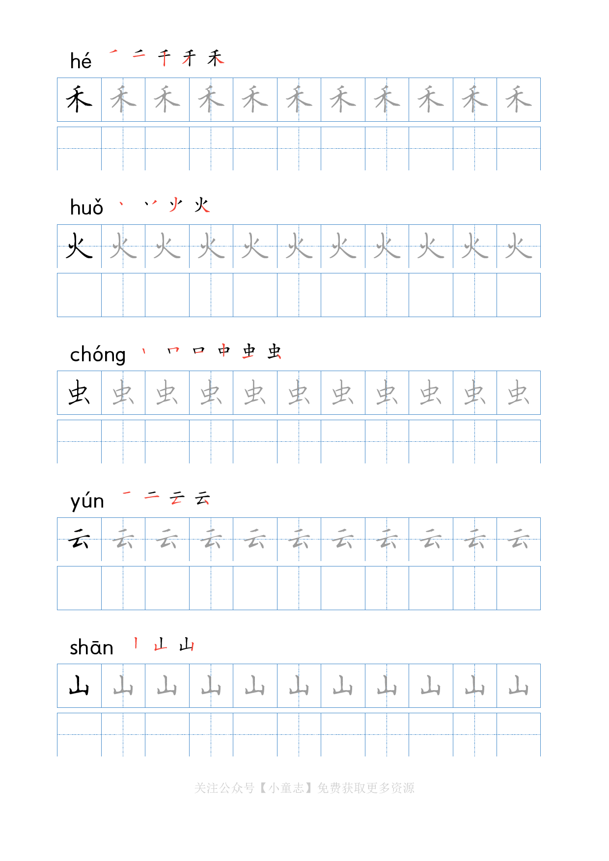 写字字帖01一年级上学期2.pdf 第3页