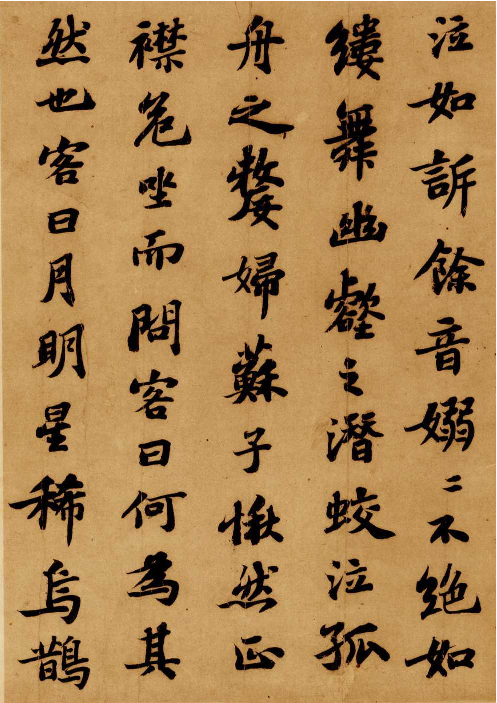 (宋)苏轼亲书前赤壁赋.pdf 第4页