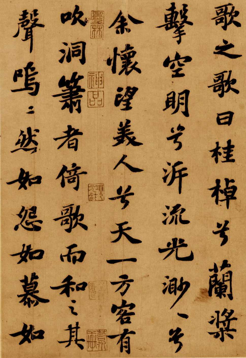 (宋)苏轼亲书前赤壁赋.pdf 第3页