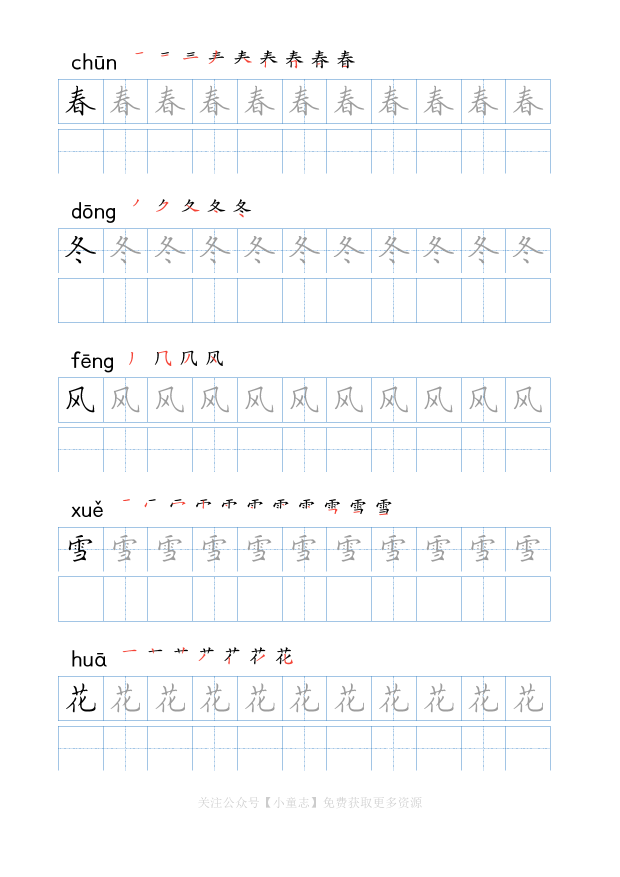 写字字帖02一年级下学期3.pdf 第1页