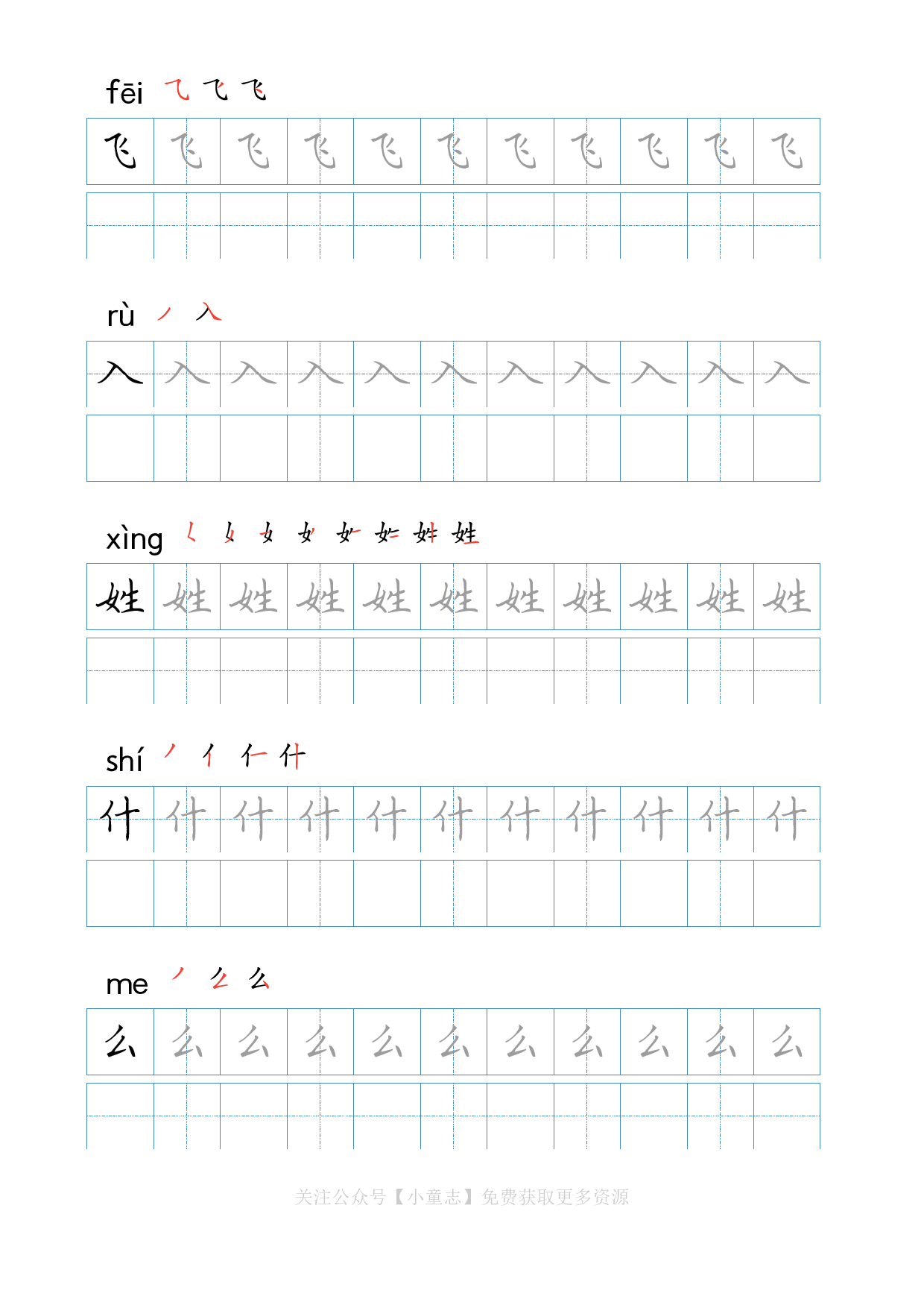 写字字帖02一年级下学期3.pdf 第2页