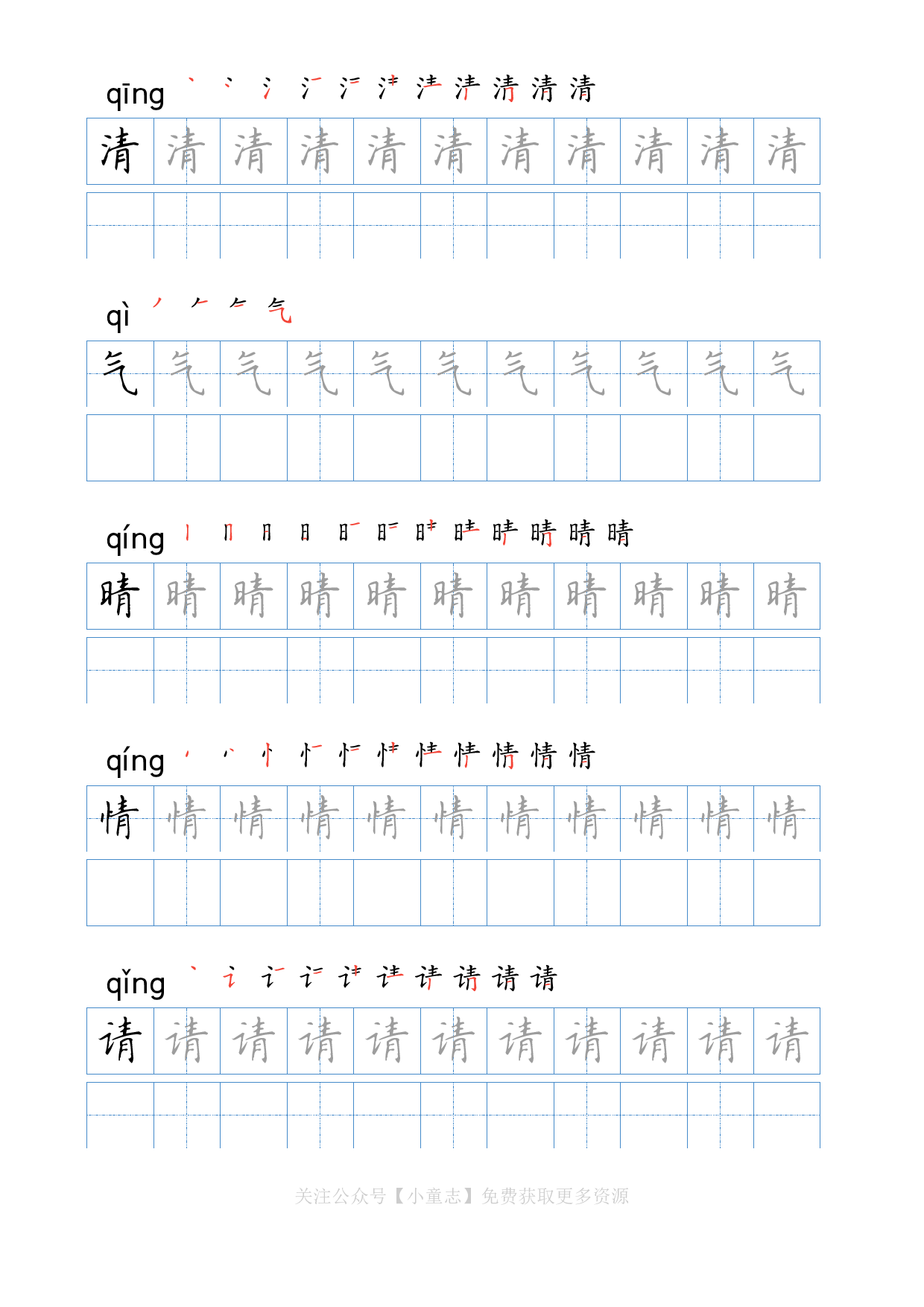 写字字帖02一年级下学期3.pdf 第4页