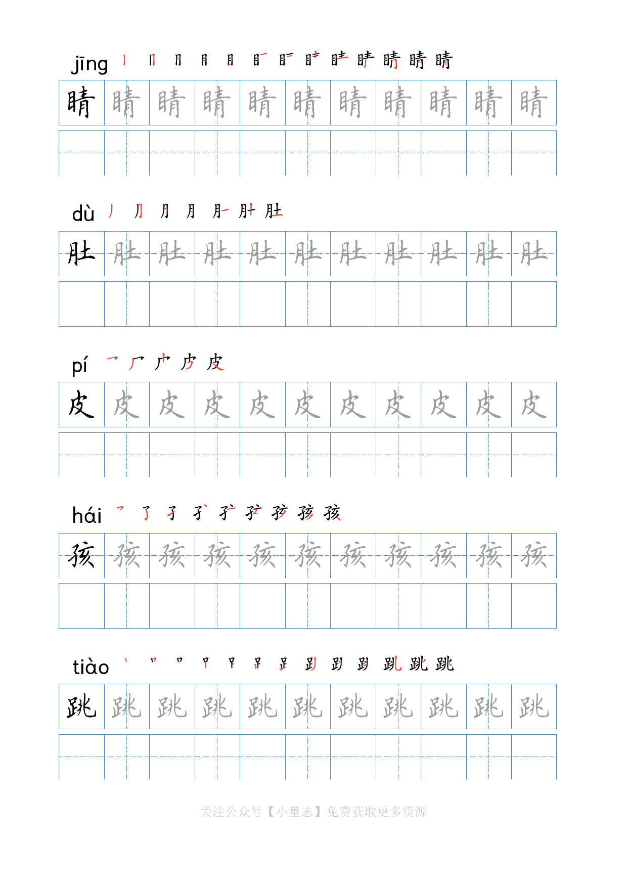 写字字帖03二年级上学期4.pdf 第2页