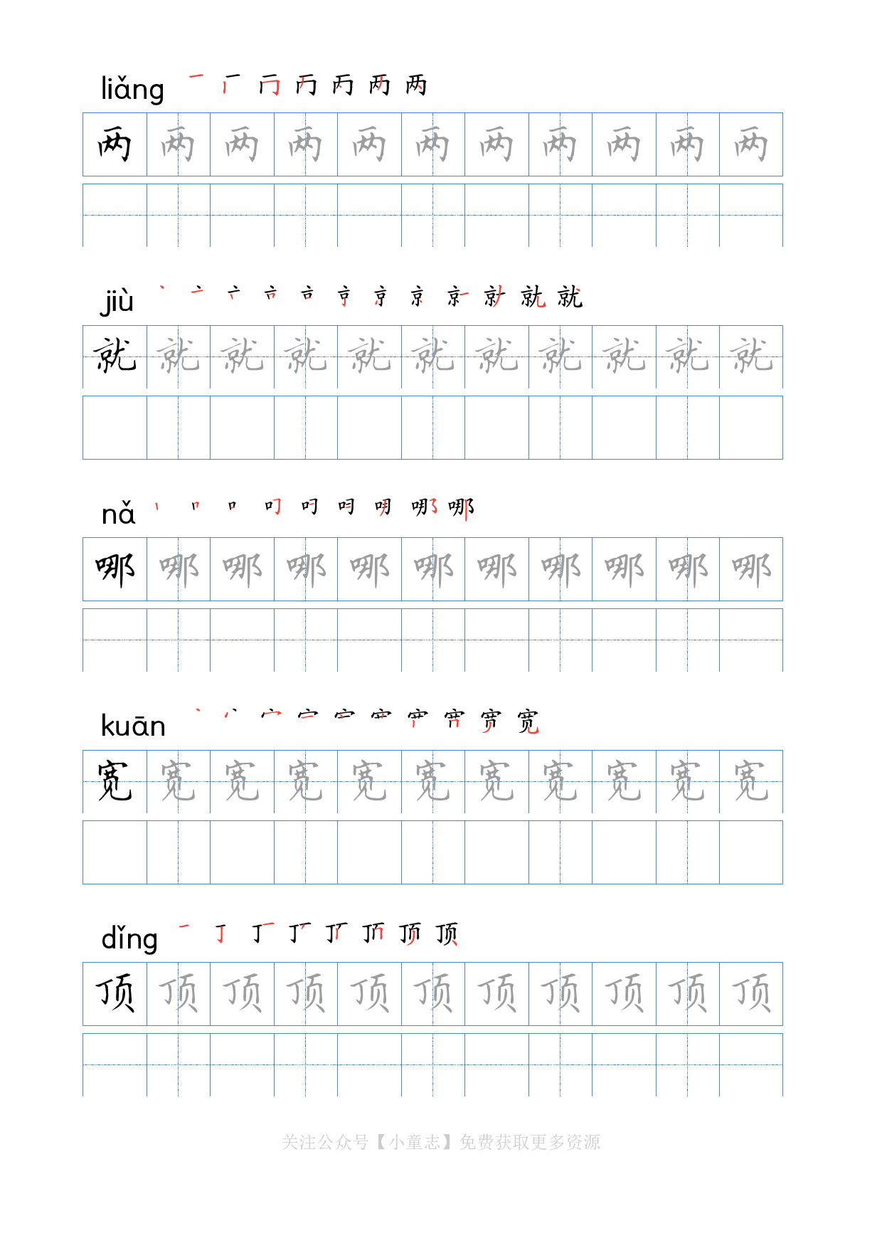 写字字帖03二年级上学期4.pdf 第1页