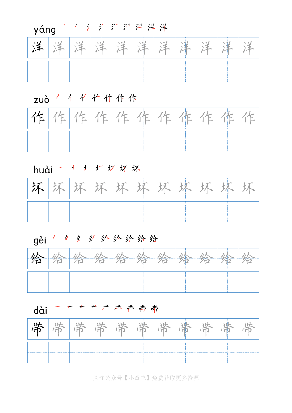 写字字帖03二年级上学期4.pdf 第4页