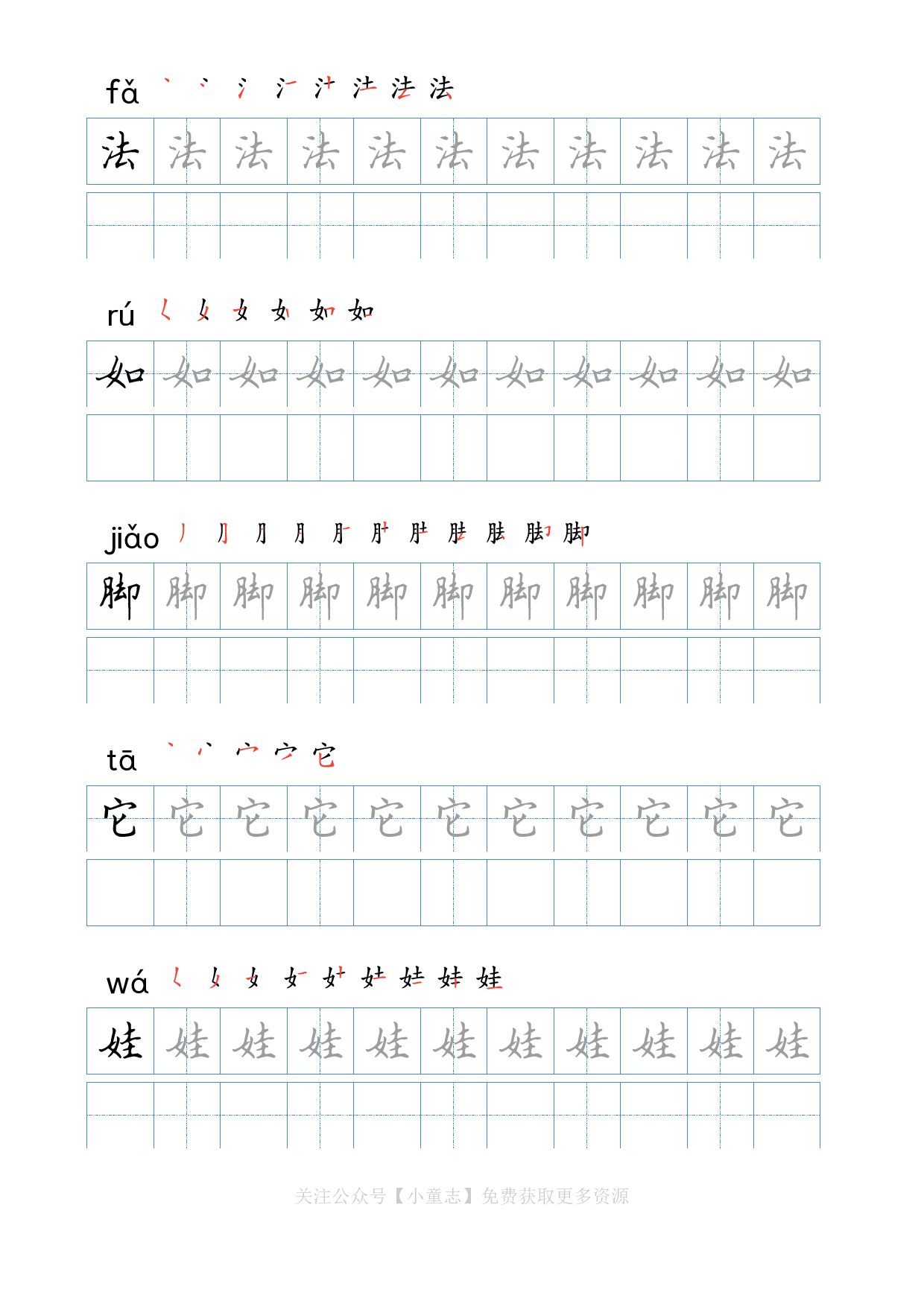 写字字帖03二年级上学期4.pdf 第5页