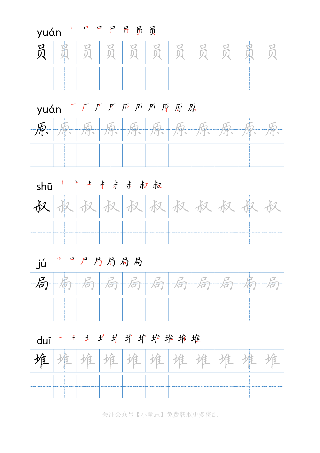 写字字帖04二年级下学期5.pdf 第5页
