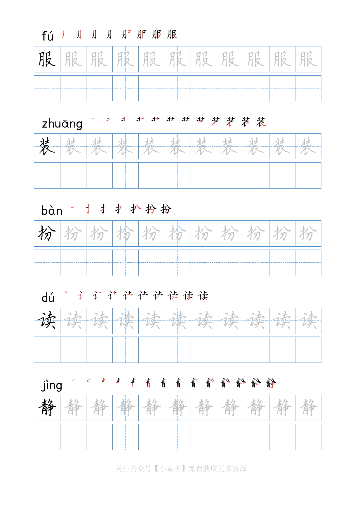 写字字帖05三年级上学期6.pdf 第2页