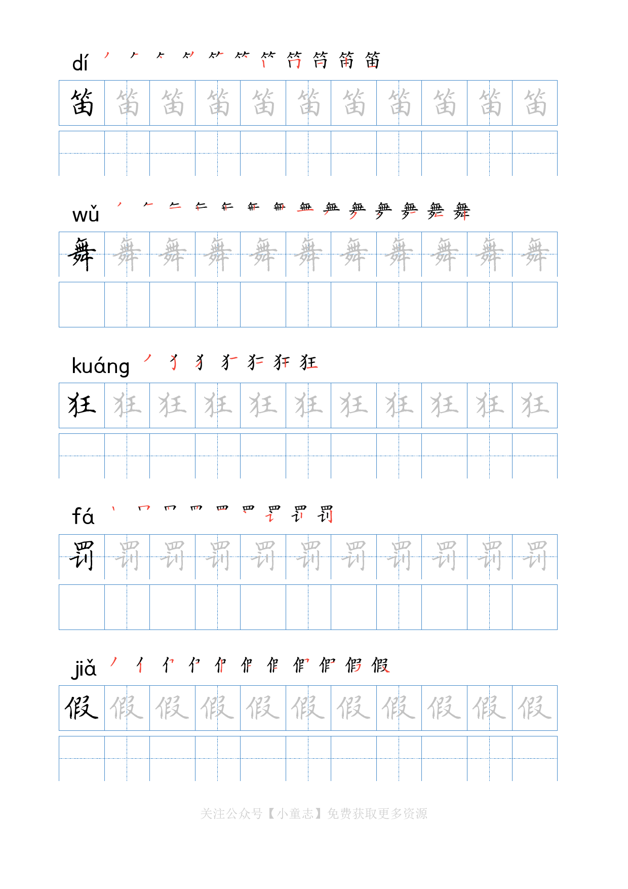 写字字帖05三年级上学期6.pdf 第4页