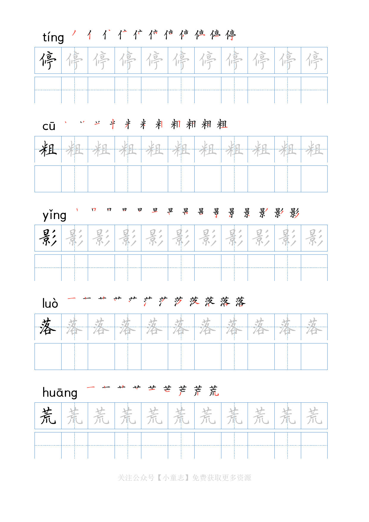写字字帖05三年级上学期6.pdf 第3页