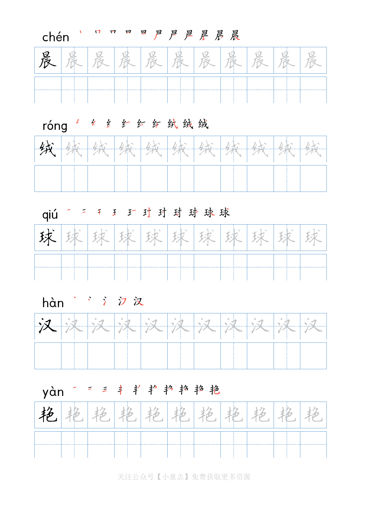 写字字帖05三年级上学期6.pdf 第1页