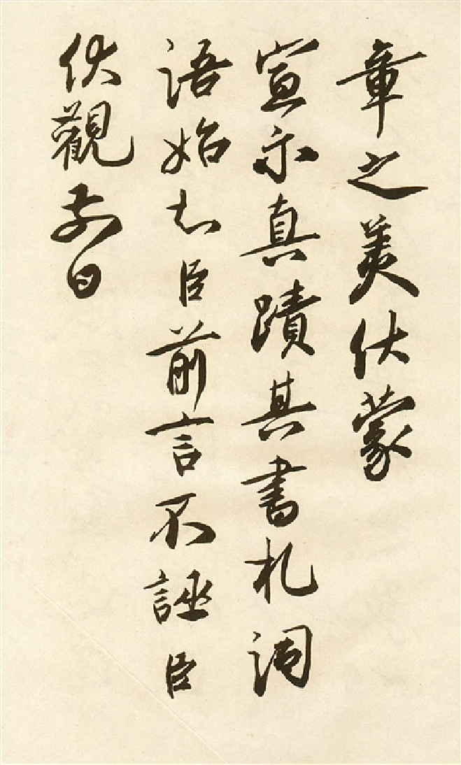 (宋)蔡京行书唐玄宗鹡鸰颂题跋.pdf 第3页