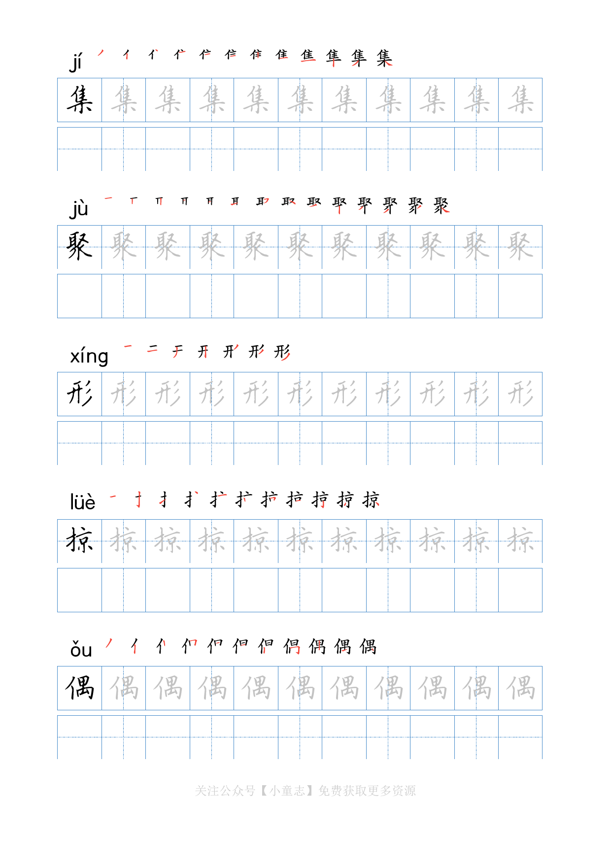 写字字帖06三年级下学期7.pdf 第4页