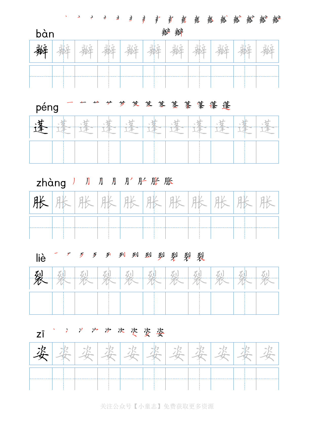 写字字帖06三年级下学期7.pdf 第6页