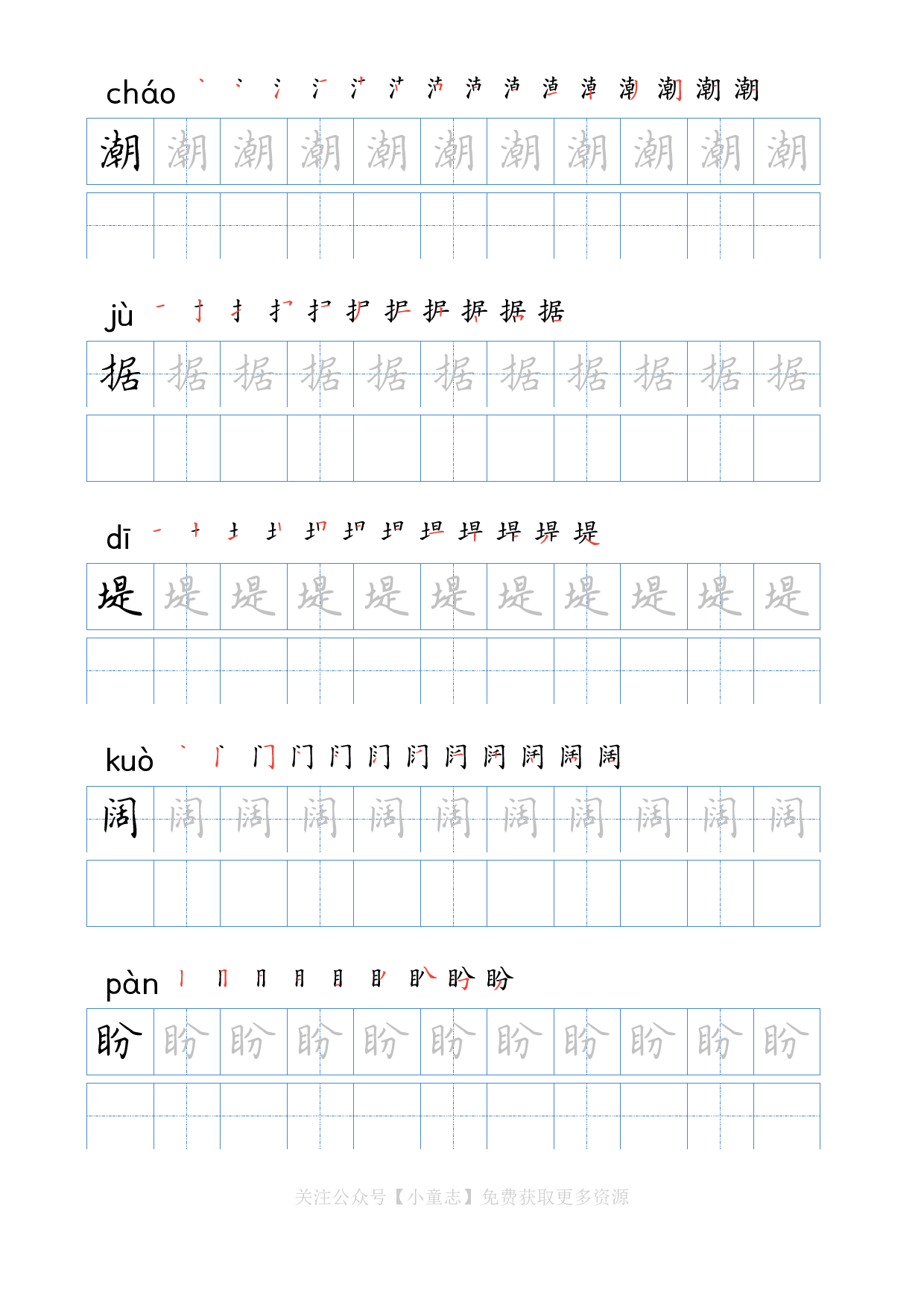 写字字帖07四年级上学期8.pdf 第1页