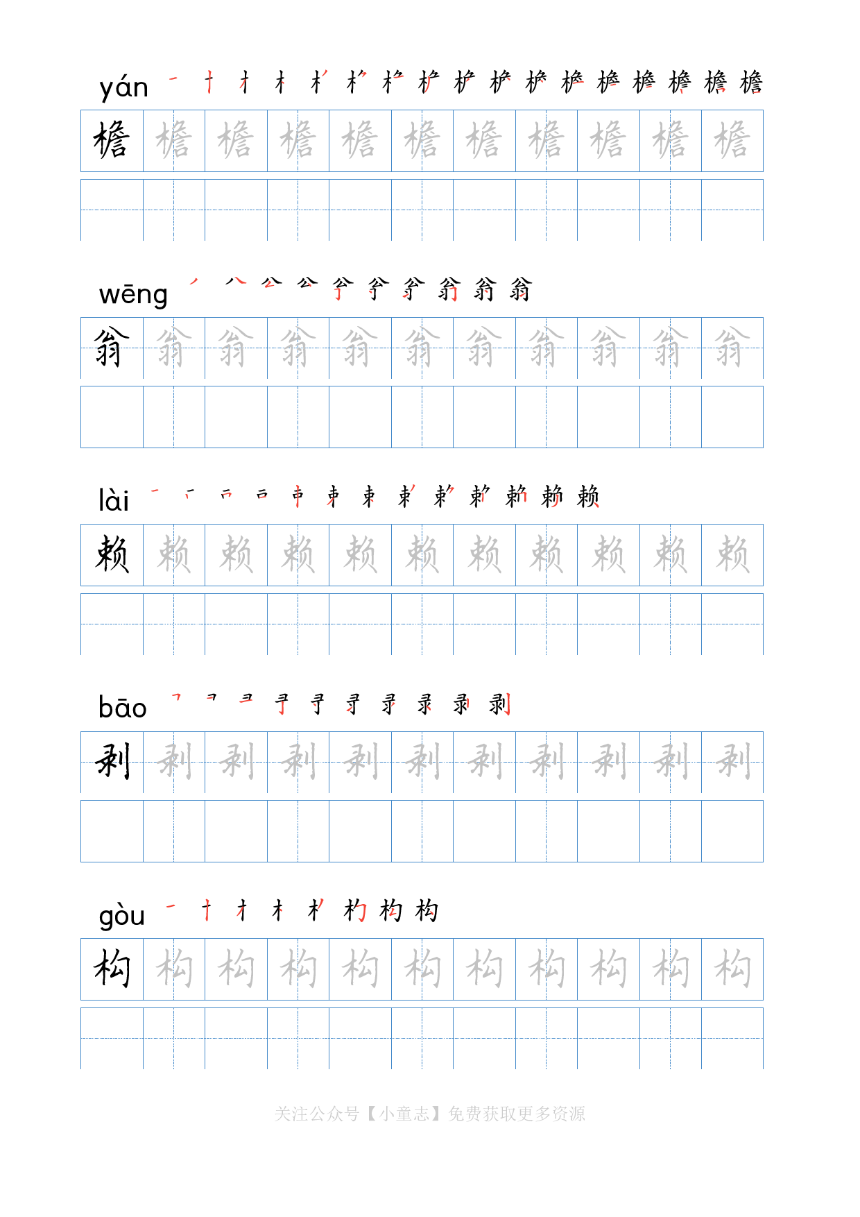 写字字帖08四年级下学期9.pdf 第3页