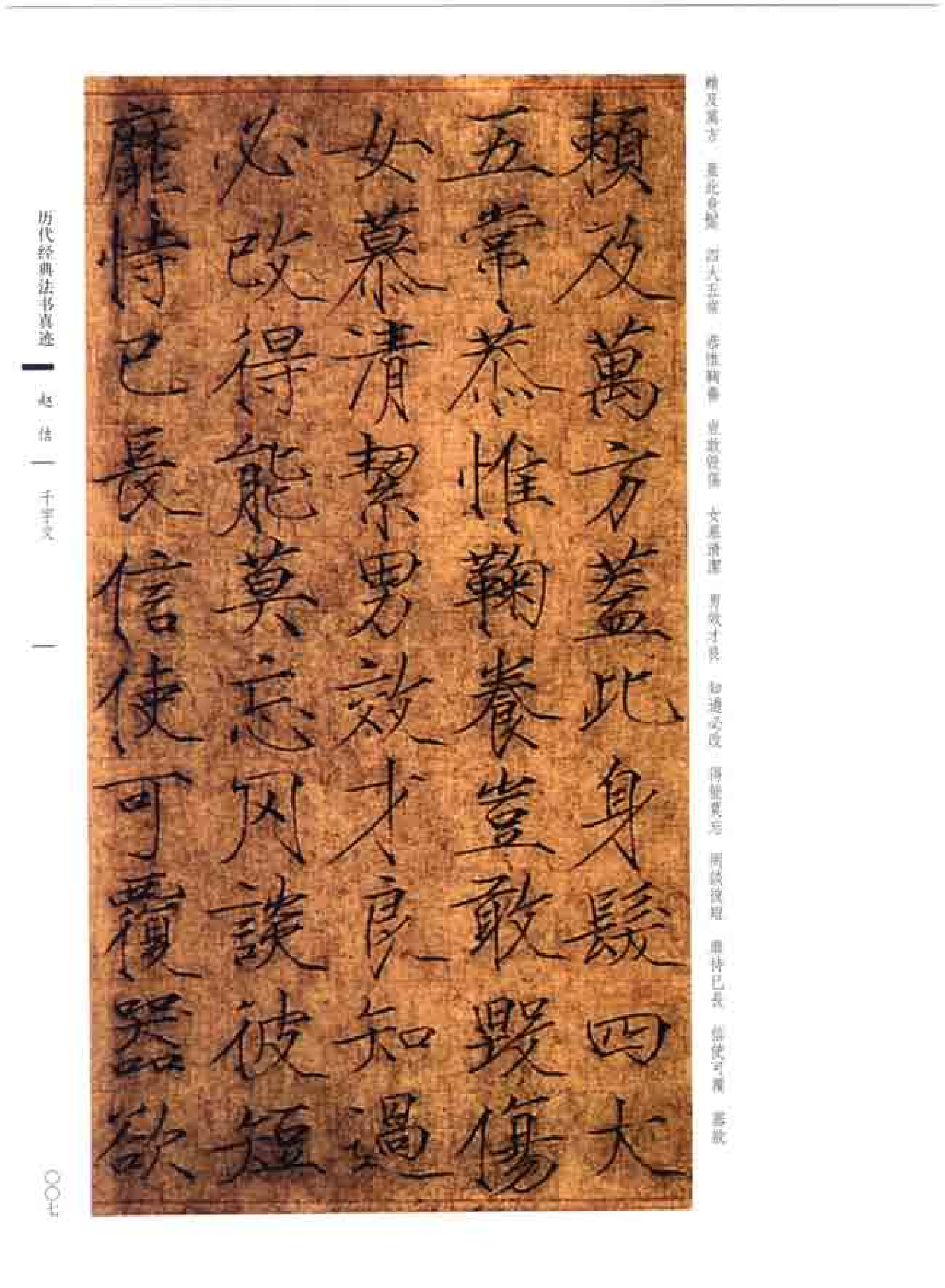 (宋)赵佶瘦金书千字文.pdf 第4页