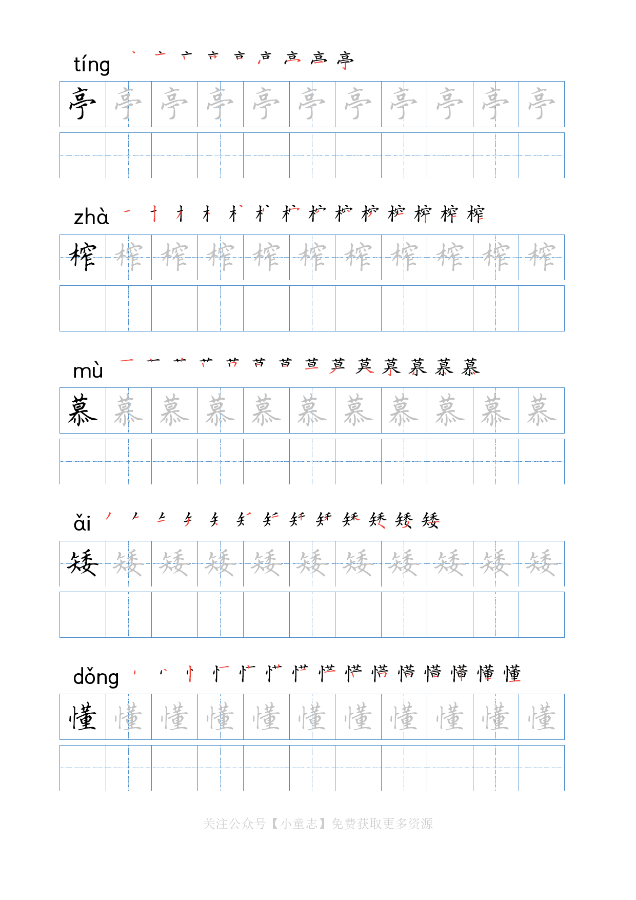 写字字帖09五年级上学期10.pdf 第4页