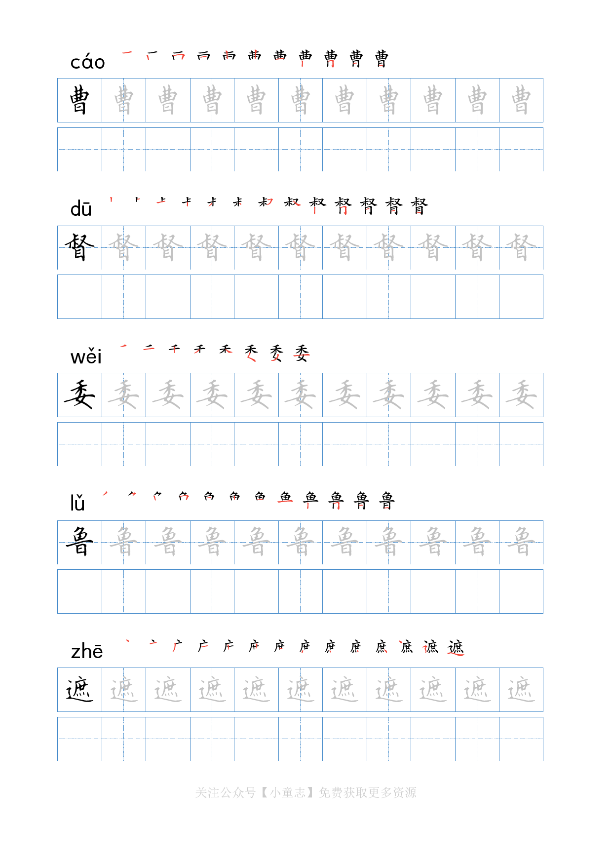 写字字帖10五年级下学期11.pdf 第5页