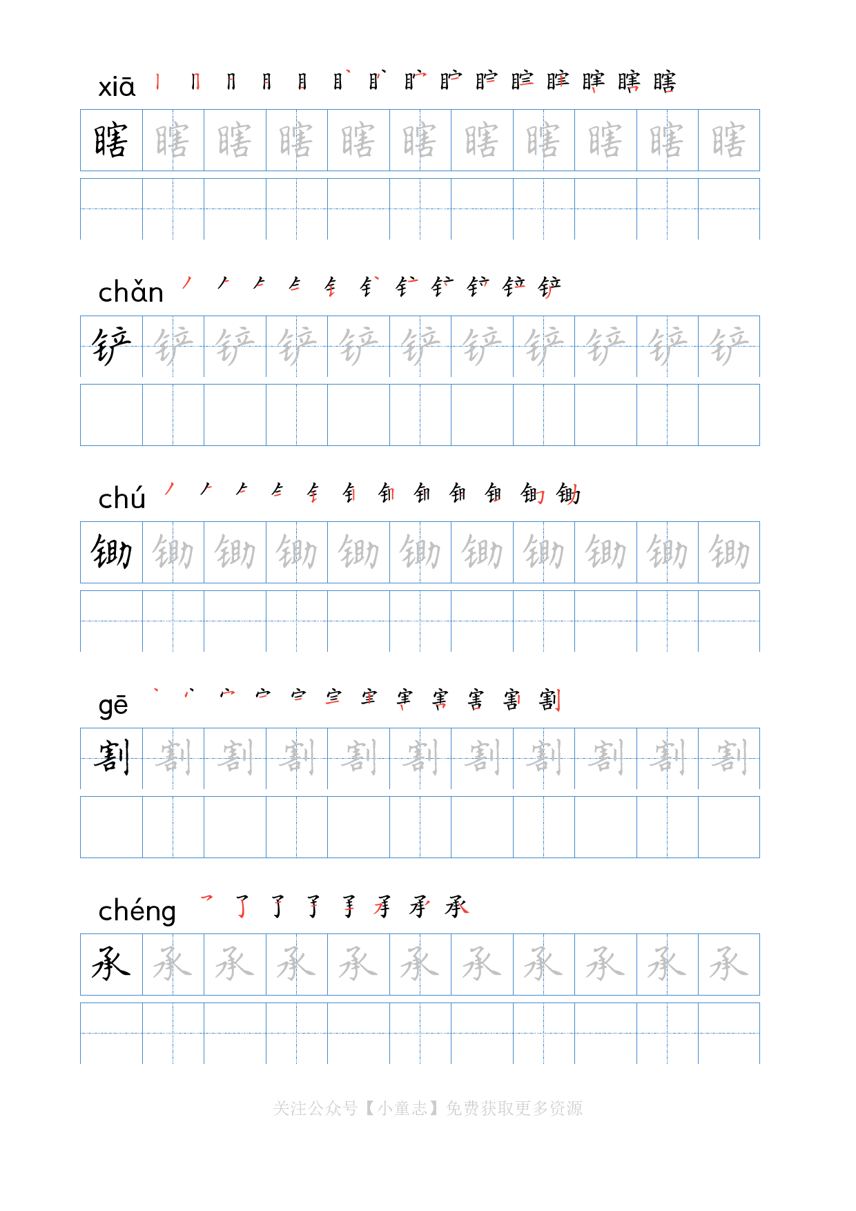 写字字帖10五年级下学期11.pdf 第3页