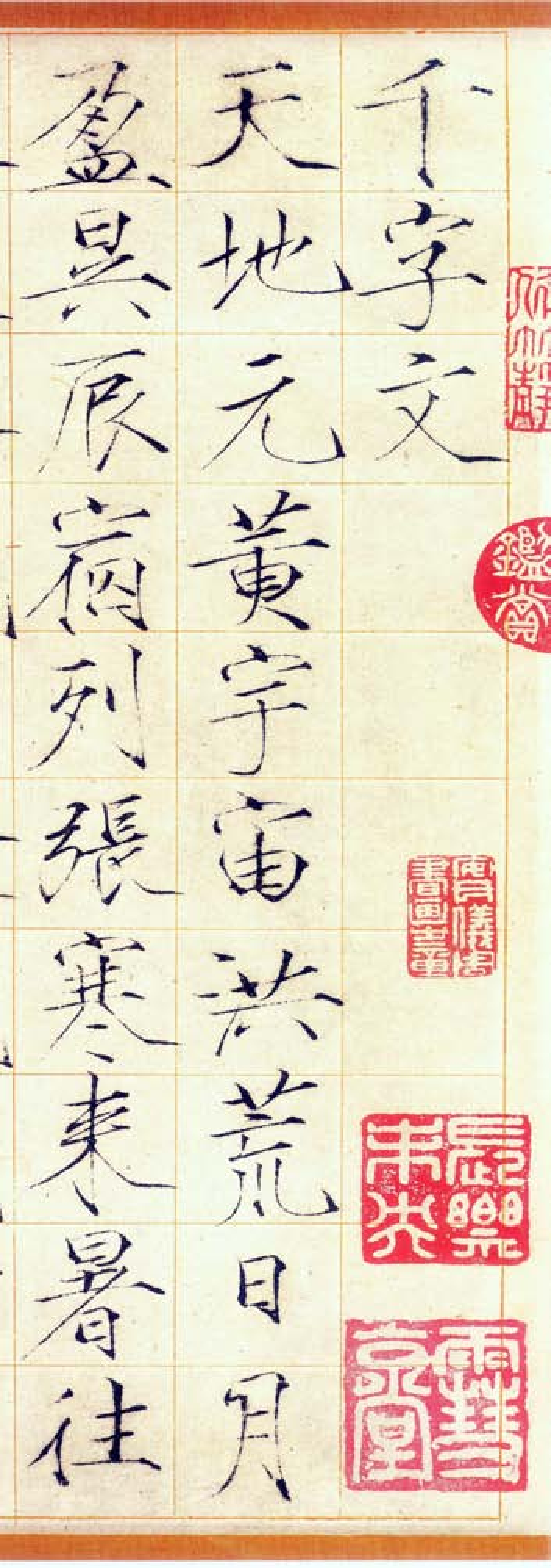 (宋)赵佶瘦金书小楷千字文.pdf 第1页