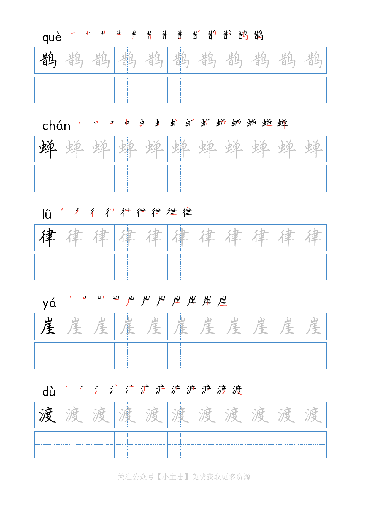 写字字帖11六年级上学期12.pdf 第5页