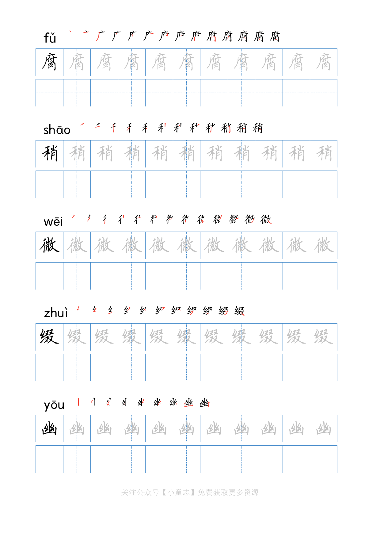写字字帖11六年级上学期12.pdf 第2页