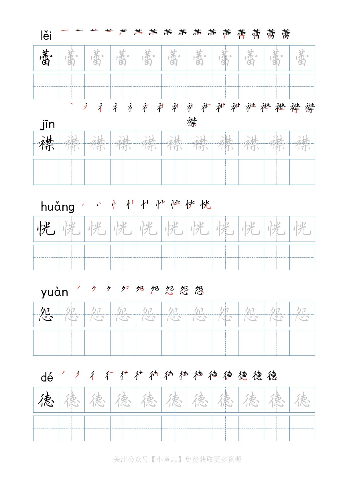 写字字帖11六年级上学期12.pdf 第4页