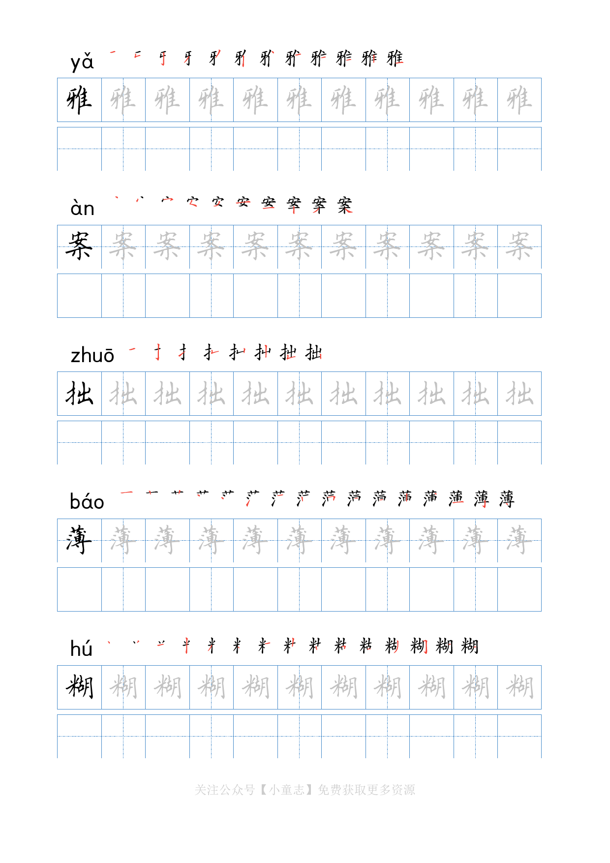 写字字帖11六年级上学期12.pdf 第3页