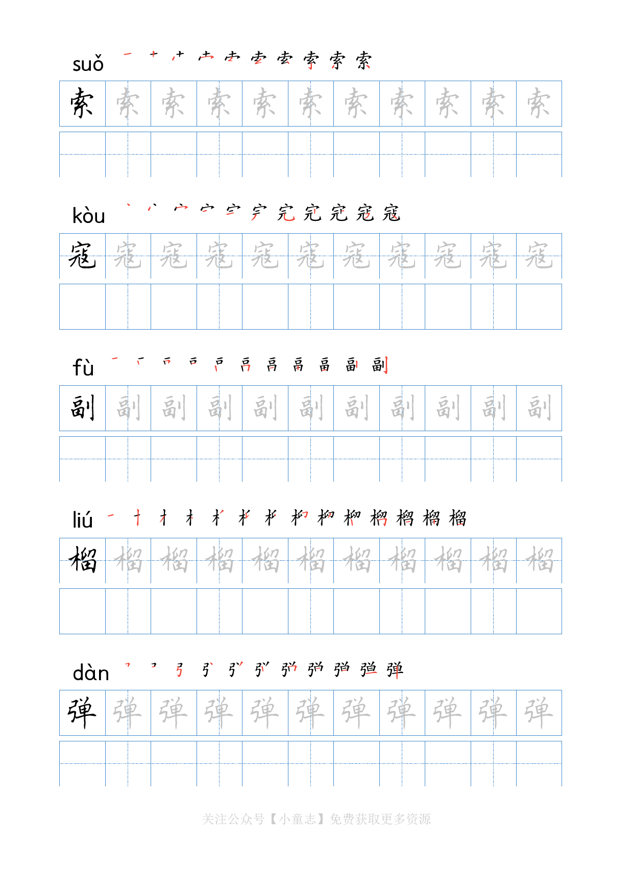 写字字帖11六年级上学期12.pdf 第6页