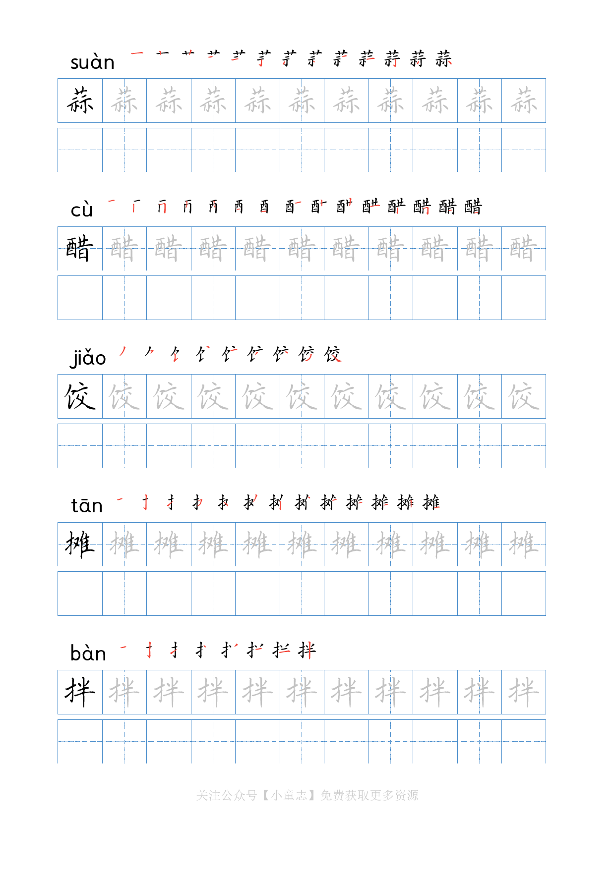 写字字帖12六年级下学期1.pdf 第1页