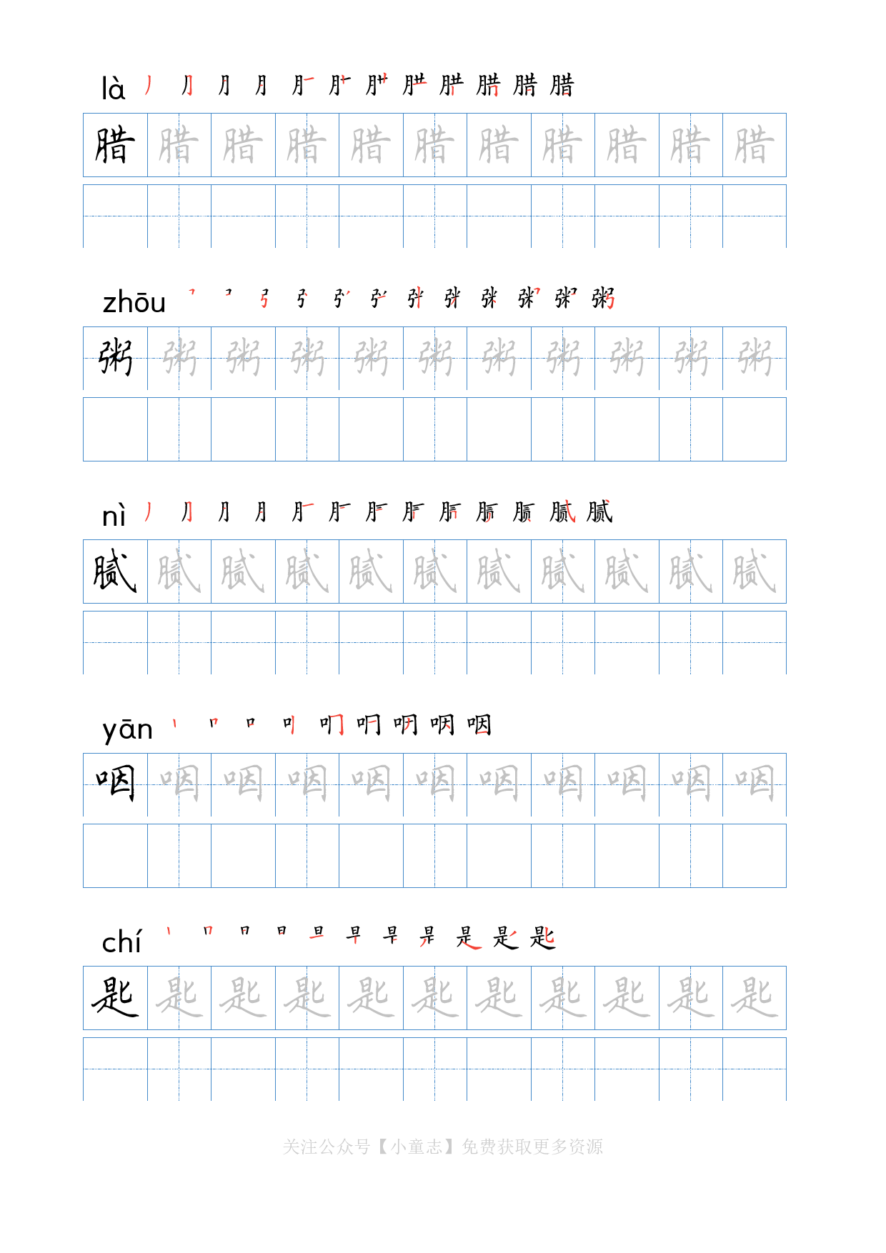 写字字帖12六年级下学期1.pdf 第4页