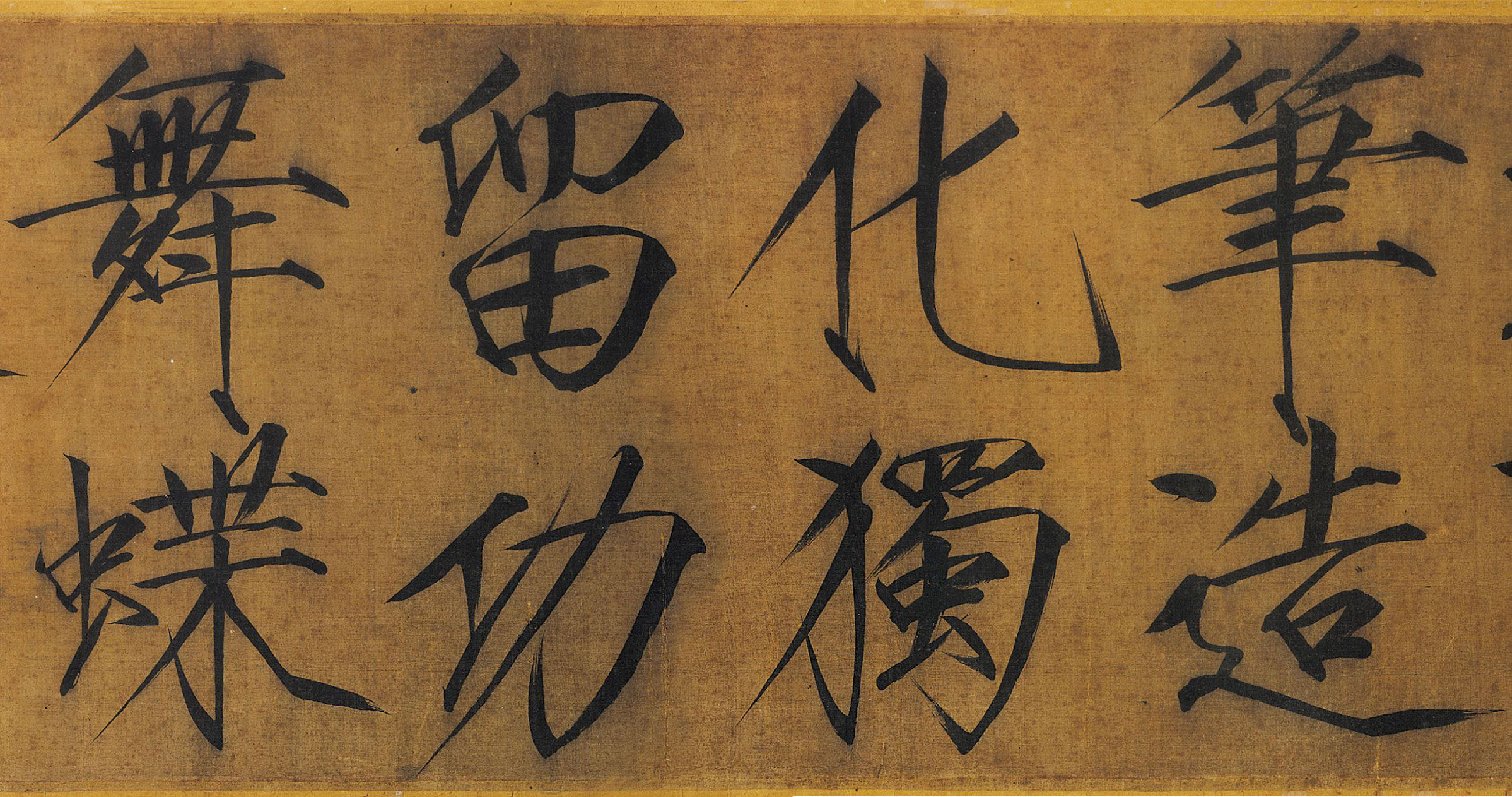 (宋)赵佶瘦金书浓芳诗帖卷.pdf 第4页