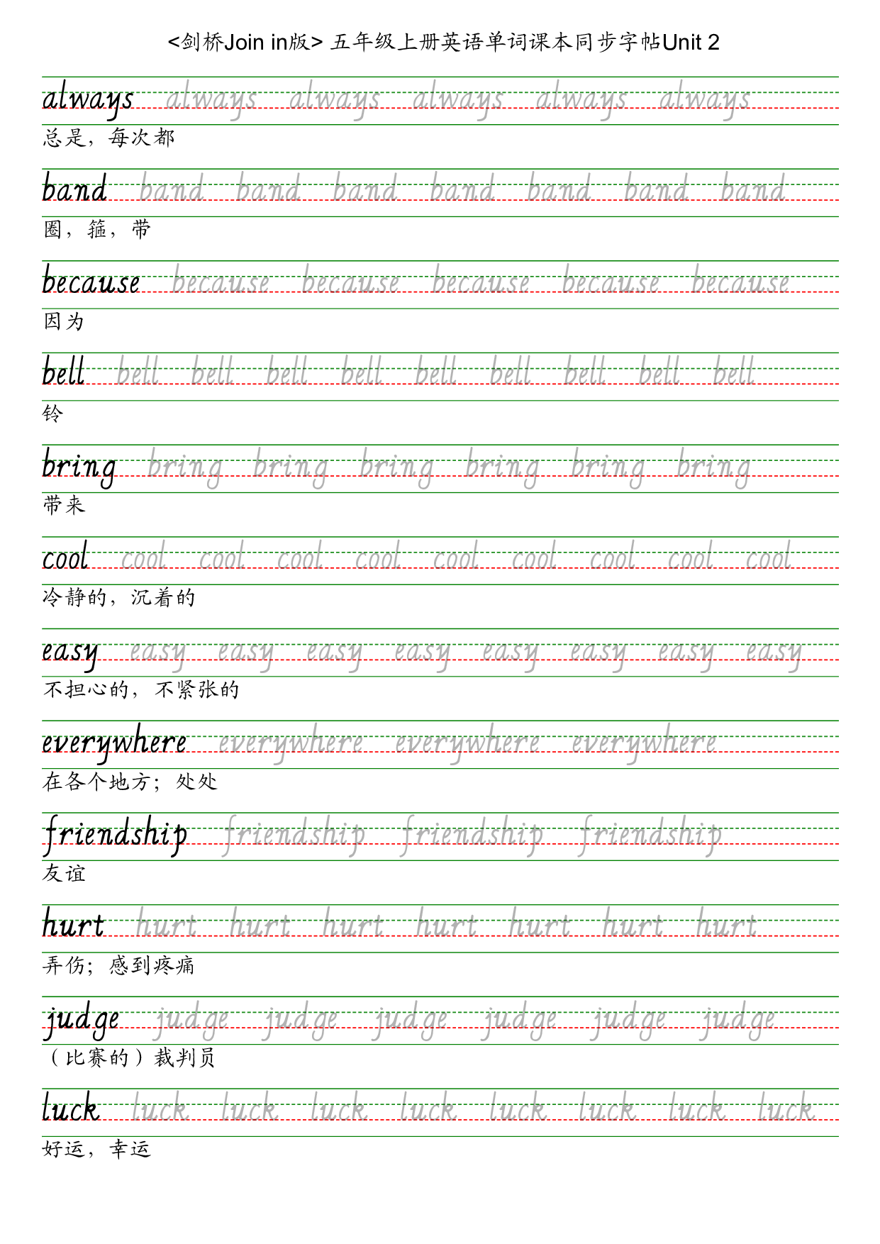 剑桥join in五上英语字帖英语字帖.pdf 第6页