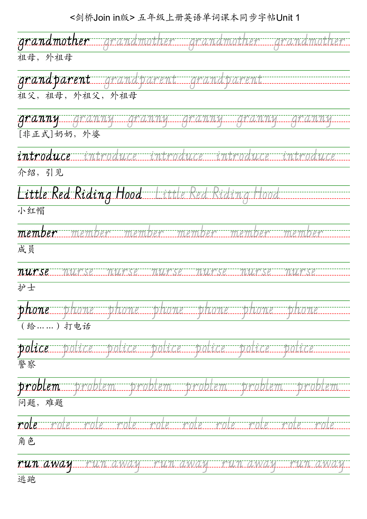 剑桥join in五上英语字帖英语字帖.pdf 第4页