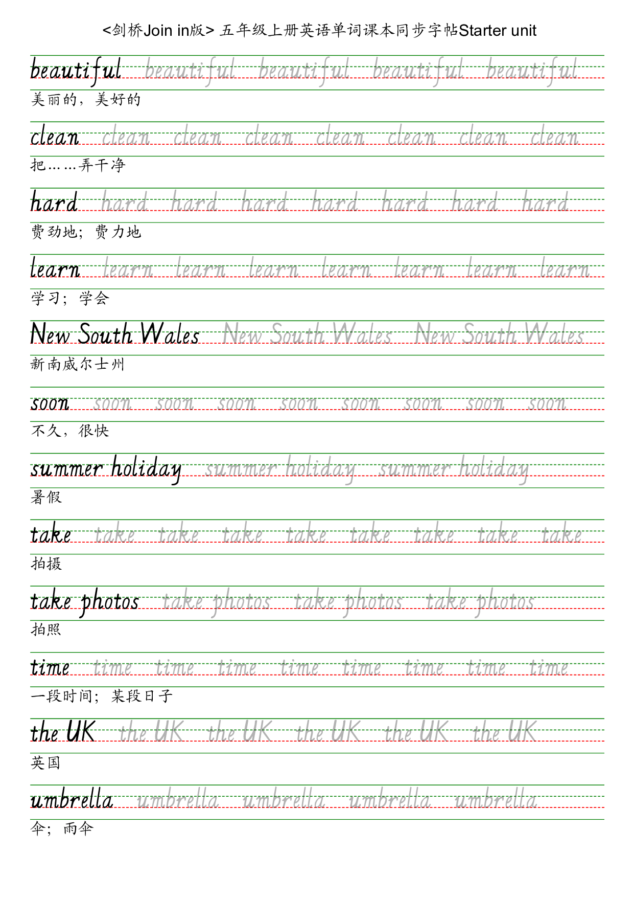 剑桥join in五上英语字帖英语字帖.pdf 第1页